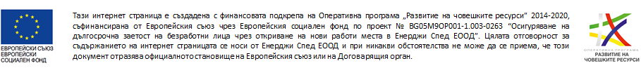 Енерджи Спед